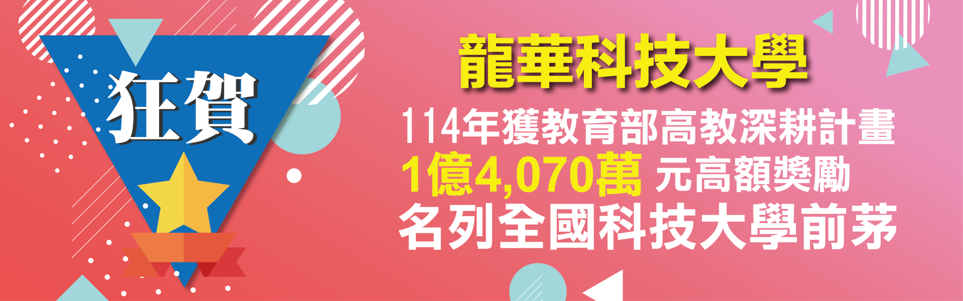 高教計劃114年度